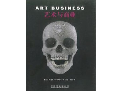Art Business (Chinese edition)