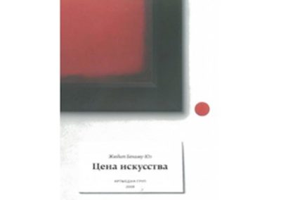 Art Business (2) (Russian edition)