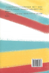 Les-artistes-CHINESE-back-200x298