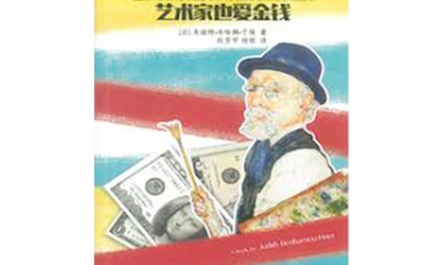 Les artistes ont toujours aimé l’argent (Chinese edition)